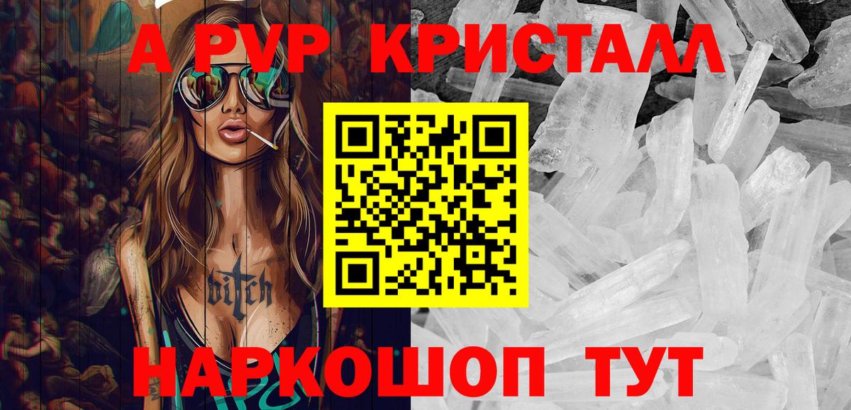 Заводоуковск  APVP крисы CK  APVP  Альфа ПВП Crystall  где купить   Вход с VPN 