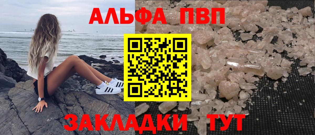 APVP кристаллы Заводоуковск
