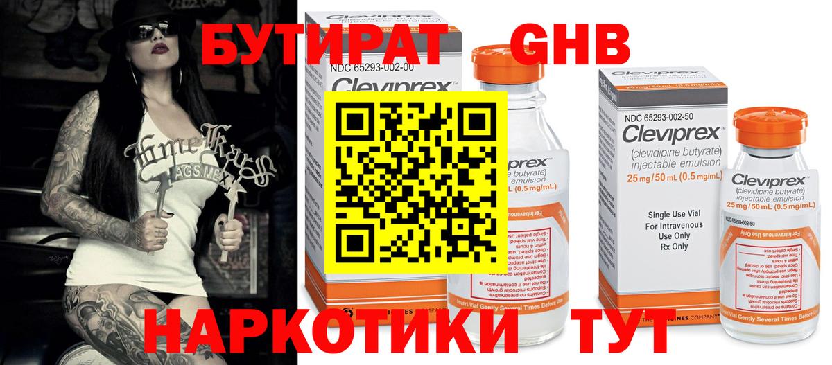 БУТИРАТ буратино Заводоуковск