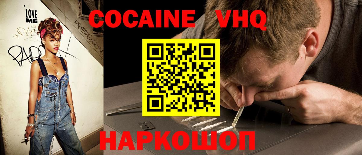Cocaine Колумбийский  Вход с VPN  Заводоуковск 