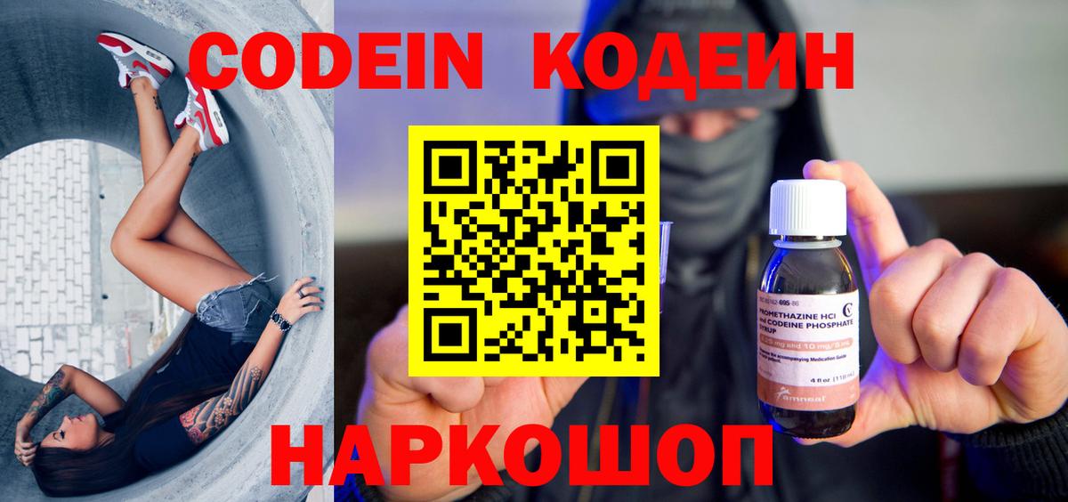 Заводоуковск  Codein напиток Lean (лин)  Вход с VPN 