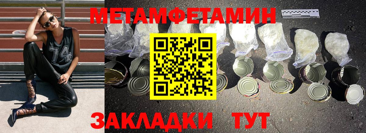 МЕТАМФЕТАМИН пудра Заводоуковск